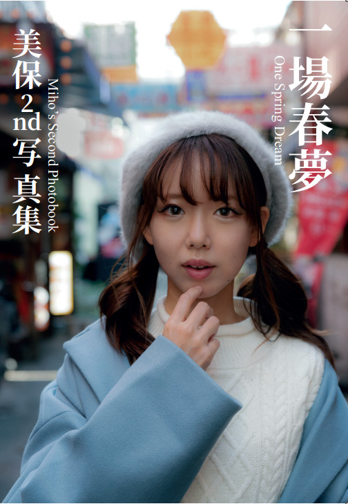 zzzzzzmiho 2nd photobook front cover